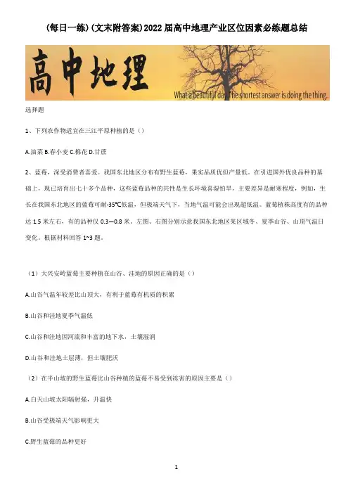 (文末附答案)2022届高中地理产业区位因素必练题总结