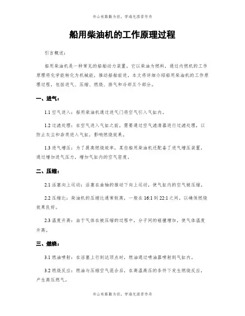 船用柴油机的工作原理过程
