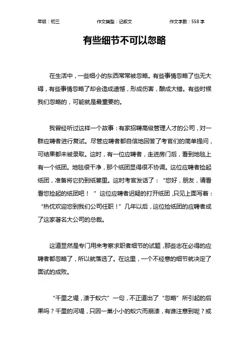 有些细节不可以忽略作文【初中初三600字】