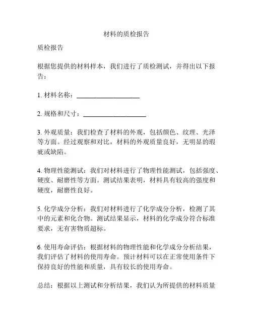 材料的质检报告