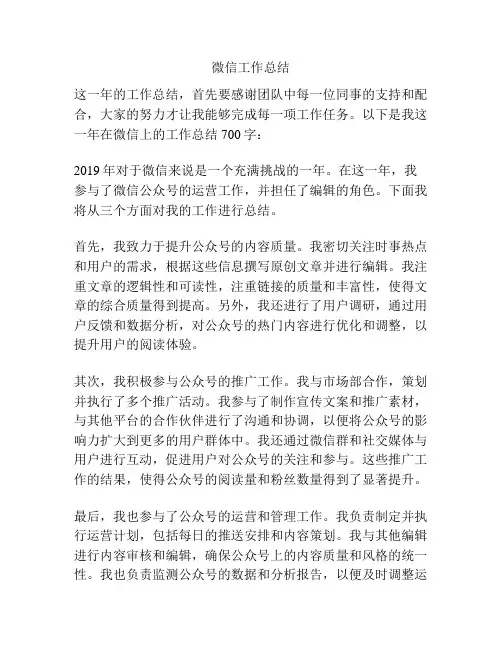 微信工作总结