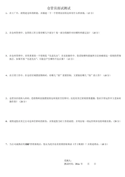 仓管员面试题