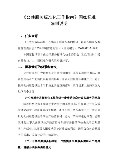 《公共服务标准化工作指南》国家标准