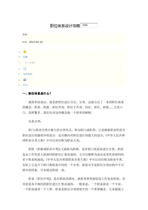 职位体系设计