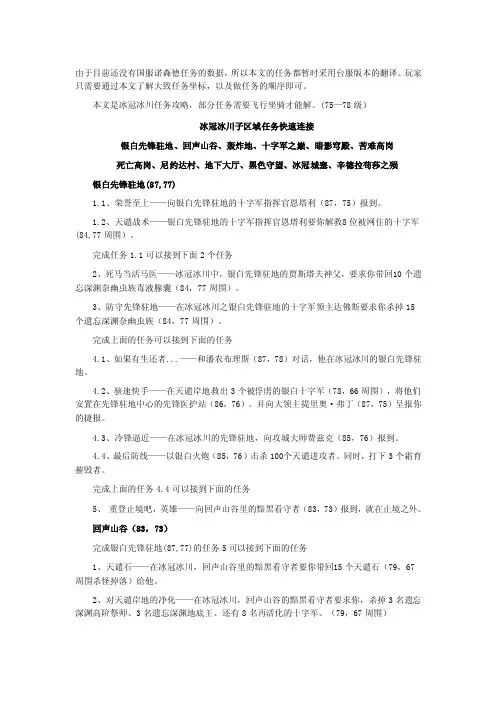 魔兽世界巫妖王之怒联盟冰冠冰川任务大全