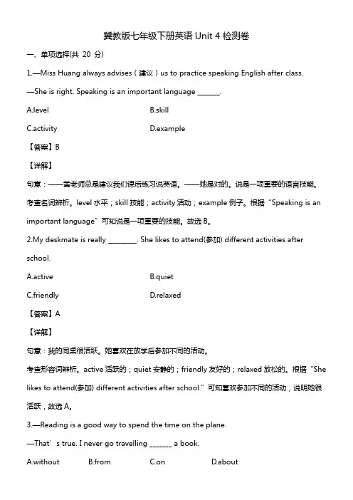 冀教版七年级下册英语Unit 4检测卷含答案解析