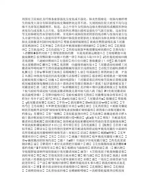 常见肺叶或肺段致密阴影的X线诊断与鉴别