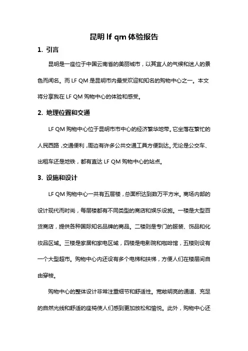 昆明lf qm体验报告