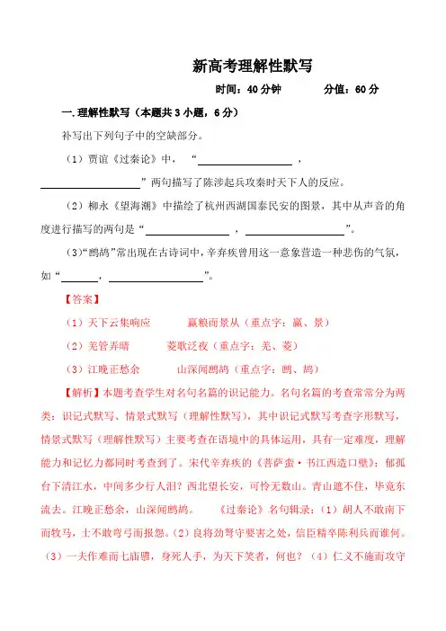 理解性默写 新高考语文新题型二轮复习限时专训