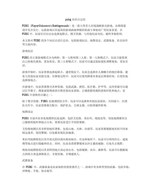 pubg知识点总结