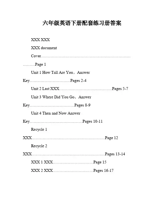 六年级英语下册配套练习册答案