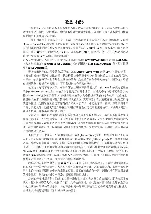 音乐鉴赏——歌剧《猫》