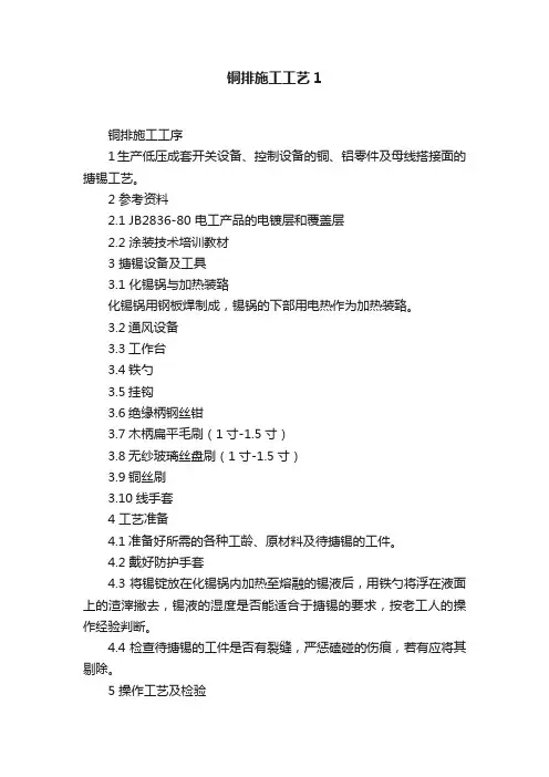 铜排施工工艺1