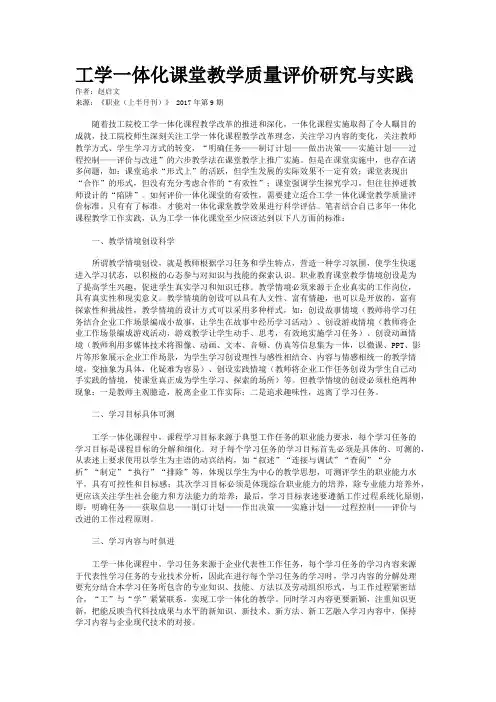工学一体化课堂教学质量评价研究与实践