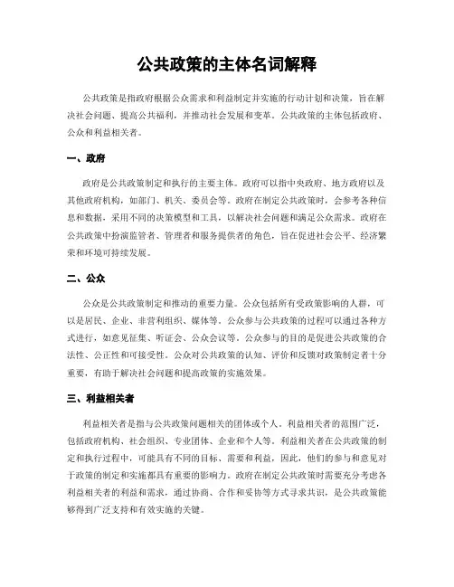 公共政策的主体名词解释