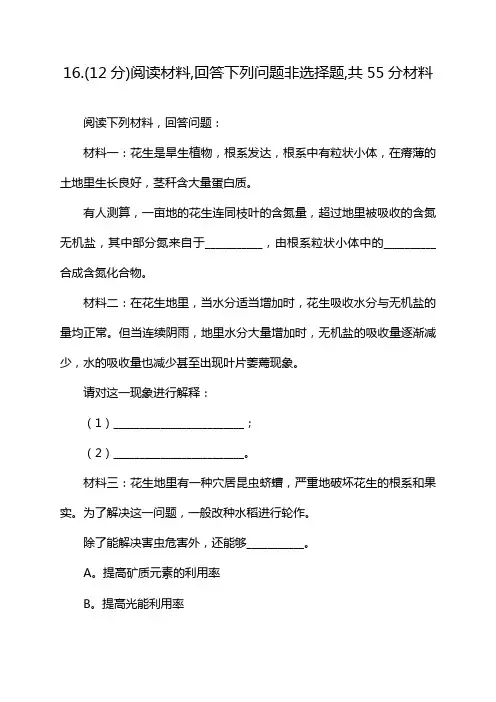 16.(12分)阅读材料,回答下列问题非选择题,共55分材料