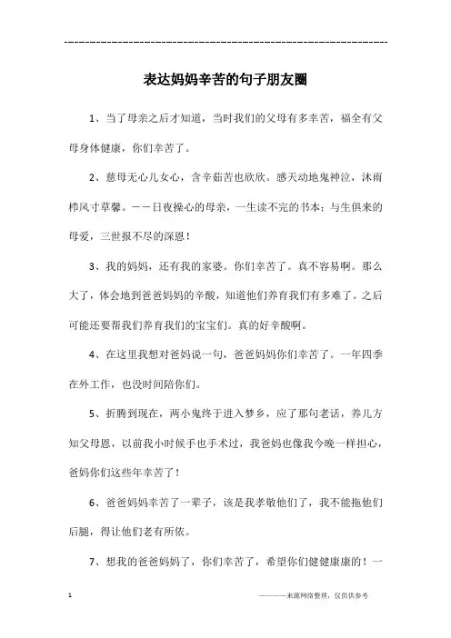 表达妈妈辛苦的句子朋友圈