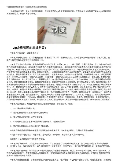 vip会员管理制度细则_vip会员管理制度细则范文
