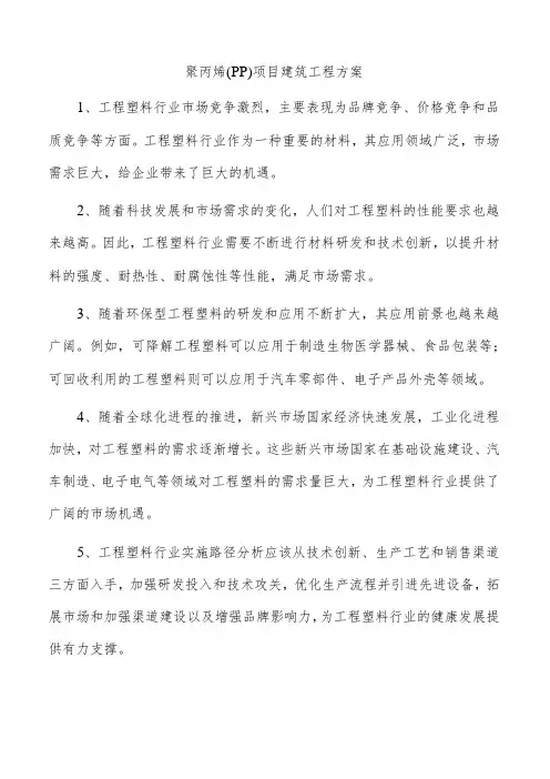 聚丙烯(PP)项目建筑工程方案