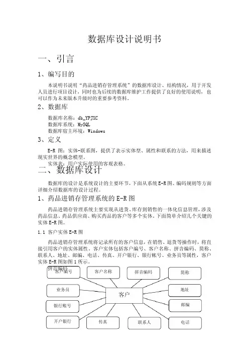 药品进销存管理系统数据库设计说明书