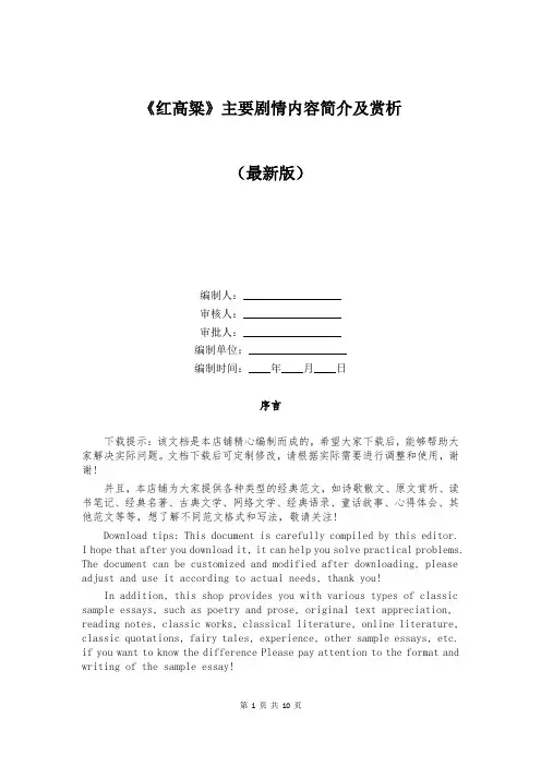 《红高粱》主要剧情内容简介及赏析