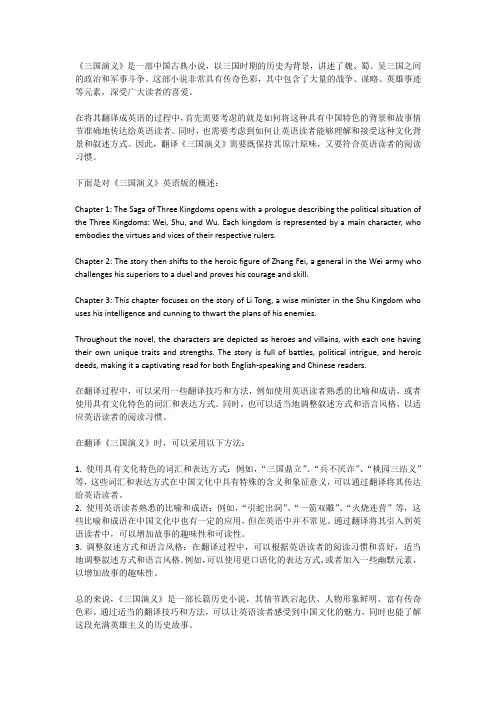 三国演义 英语版