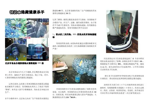 桶装水隐藏健康杀手