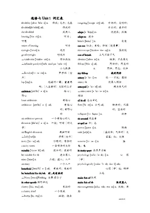人教版选修七词汇整理