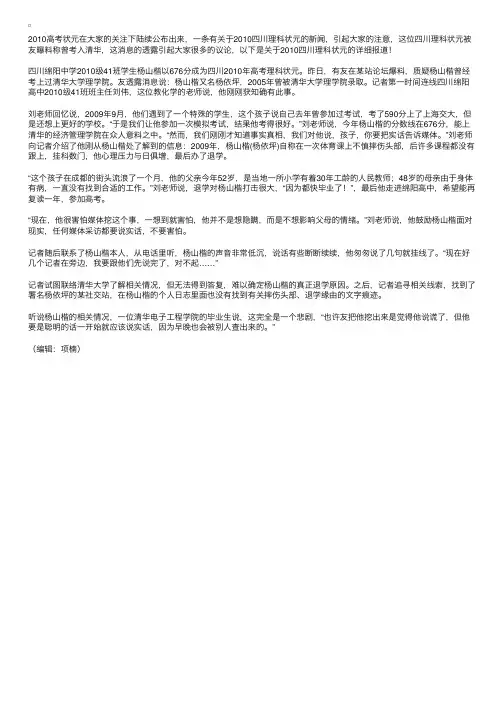 2010高考状元：2010四川理科状元曾被清华退学