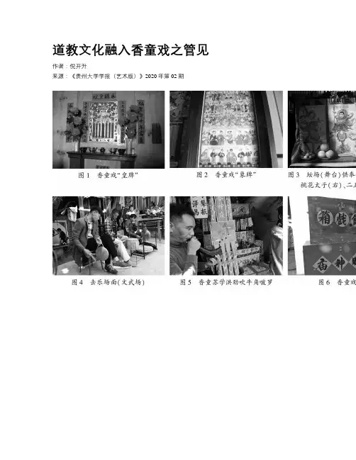 道教文化融入香童戏之管见