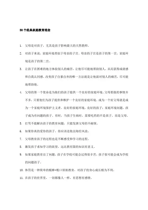 50个经典家庭教育理念