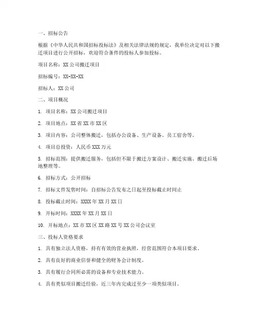 搬迁招标文件范本