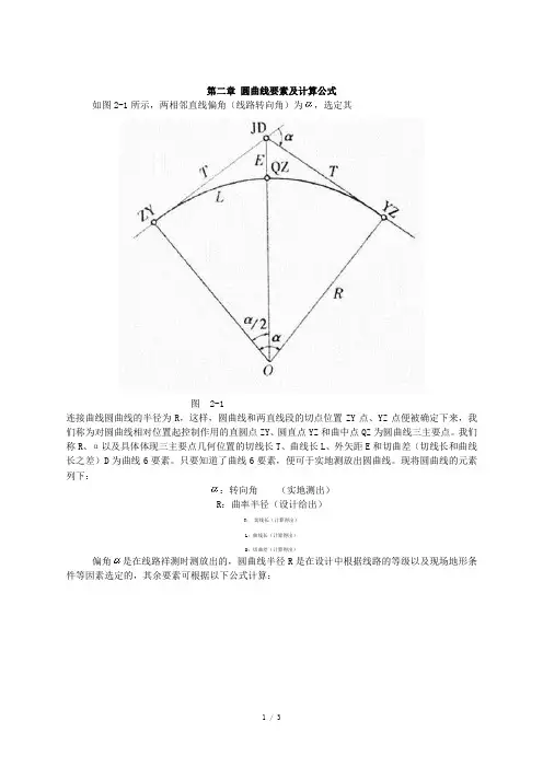圆曲线要素及计算公式
