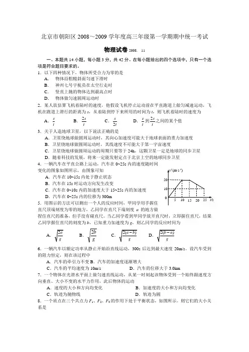 08-09年朝阳高三物理期末试卷