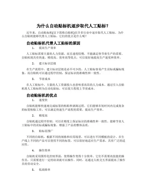 为什么自动贴标机逐步取代人工贴标？