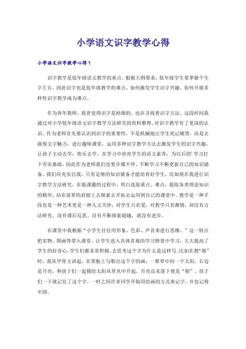 小学语文识字教学心得