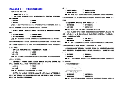 2021-2022学年历史岳麓版必修3：单元过关检测(一) 中国古代的思想与科技 Word版含解析