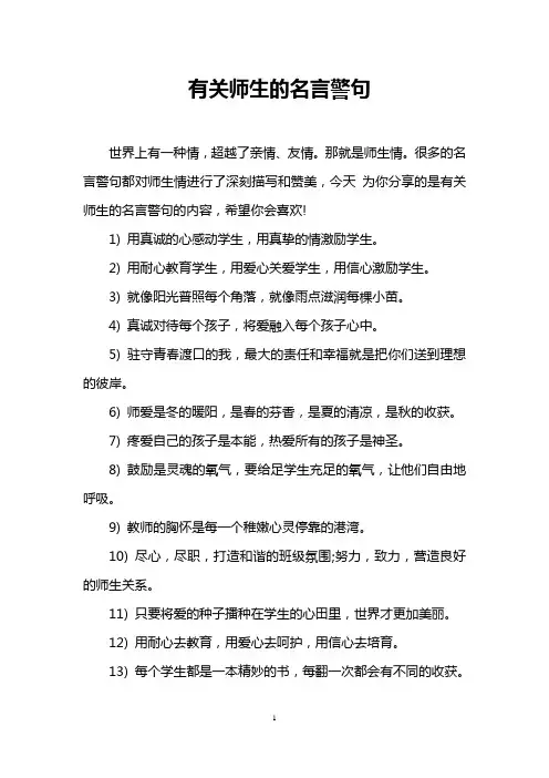 有关师生的名言警句