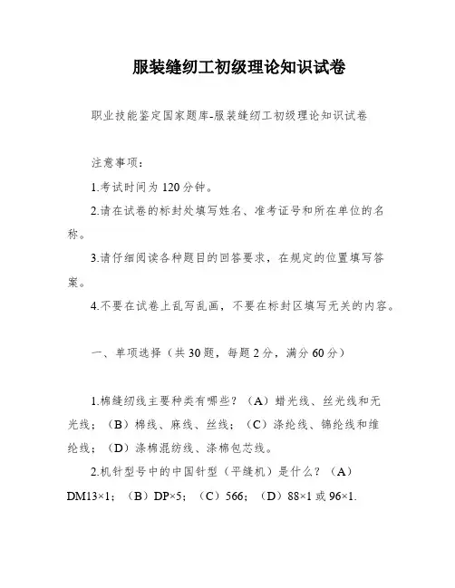 服装缝纫工初级理论知识试卷