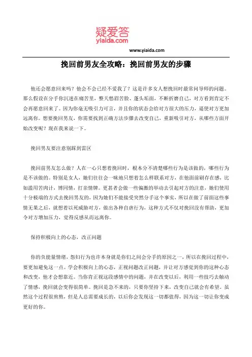 挽回前男友全攻略：挽回前男友的要做什么