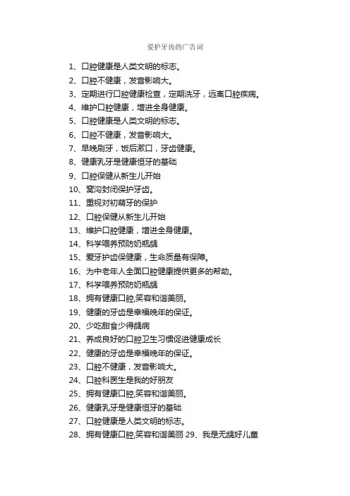 爱护牙齿的广告词_经典广告词_