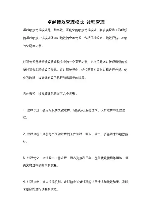 卓越绩效管理模式 过程管理