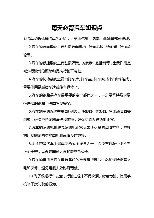 每天必背汽车知识点