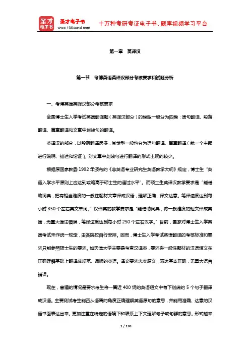 考博英语翻译及写作真题解析与强化练习(英译汉)【圣才出品】