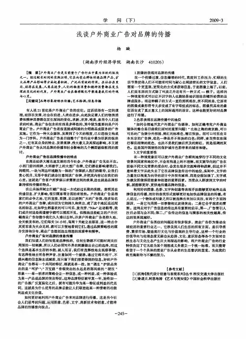 浅谈户外商业广告对品牌的传播