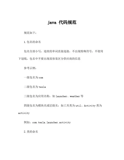 java 代码规范