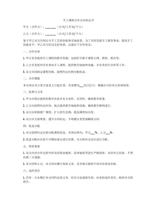 手工课程合作合同协议书