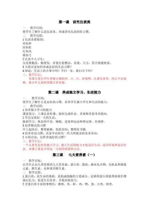 (完整)四年级上册卫生与健康教案与反思