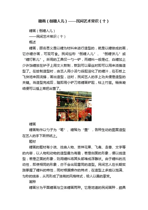 糖画（倒糖人儿）——民间艺术常识（十）