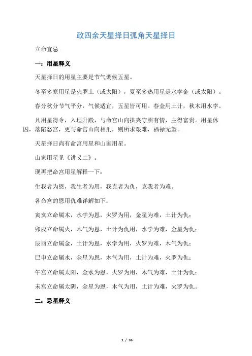 七政四余天星择日(弧角天星择日)